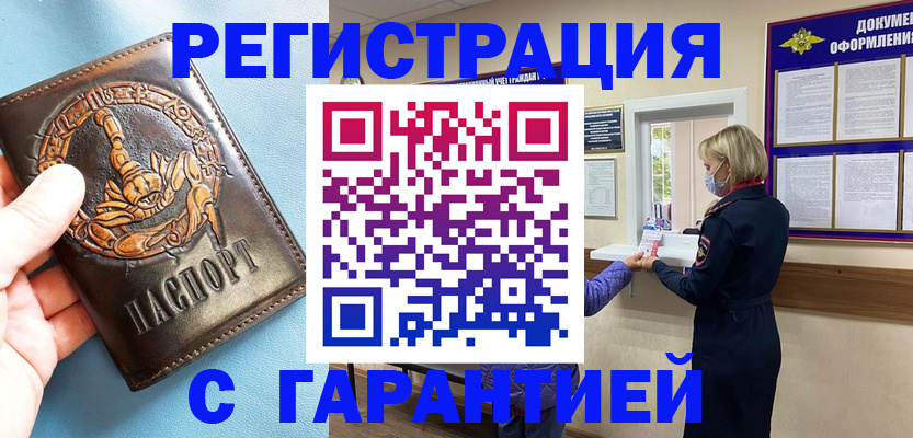 прописка для военкомата в Жирновске