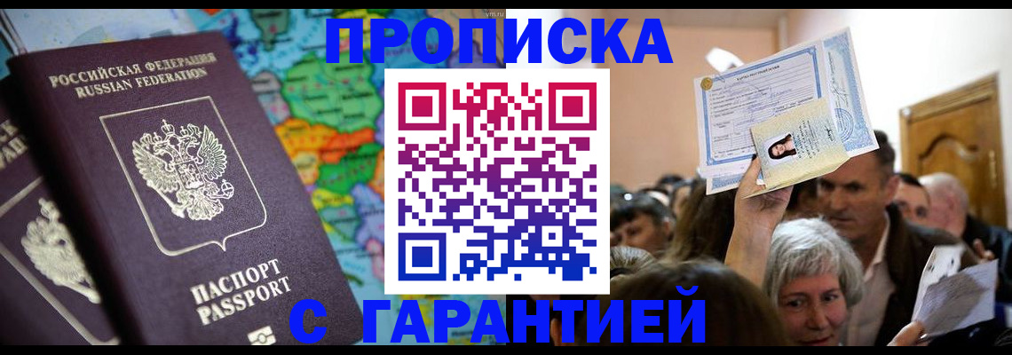 прописка законно в Жирновске